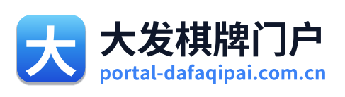 大发棋牌门户 Logo